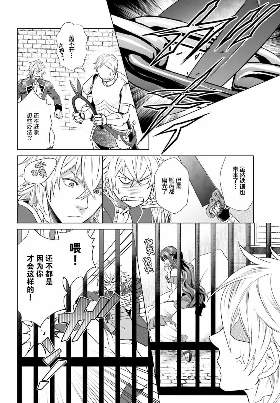 《从悔婚开始恶役大小姐的监狱悠闲生活》漫画最新章节第1话免费下拉式在线观看章节第【23】张图片