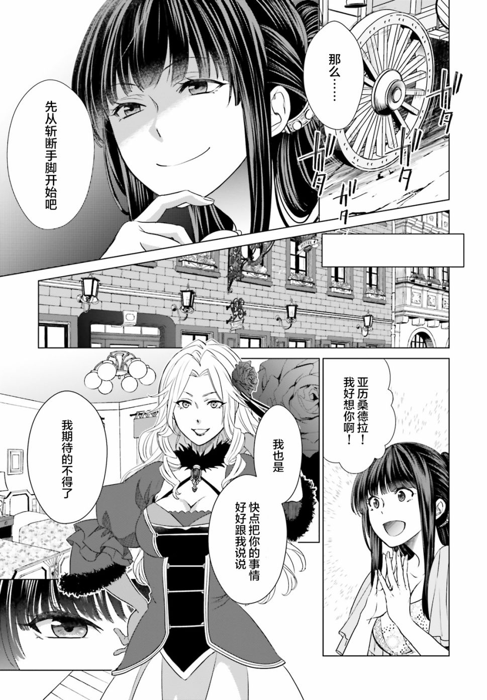 《从悔婚开始恶役大小姐的监狱悠闲生活》漫画最新章节第2话免费下拉式在线观看章节第【20】张图片