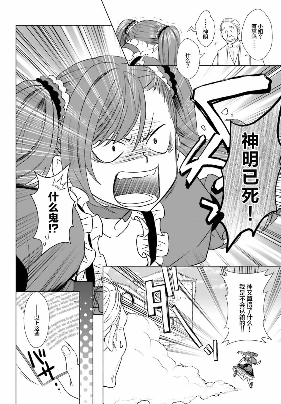 《从悔婚开始恶役大小姐的监狱悠闲生活》漫画最新章节第3话免费下拉式在线观看章节第【11】张图片