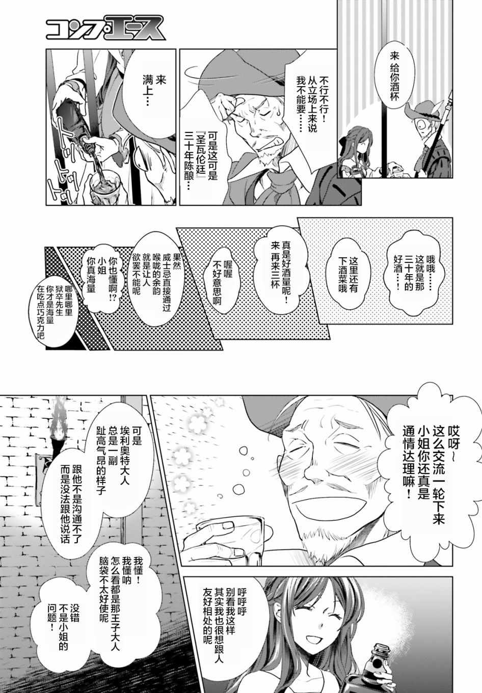 《从悔婚开始恶役大小姐的监狱悠闲生活》漫画最新章节第1话免费下拉式在线观看章节第【30】张图片