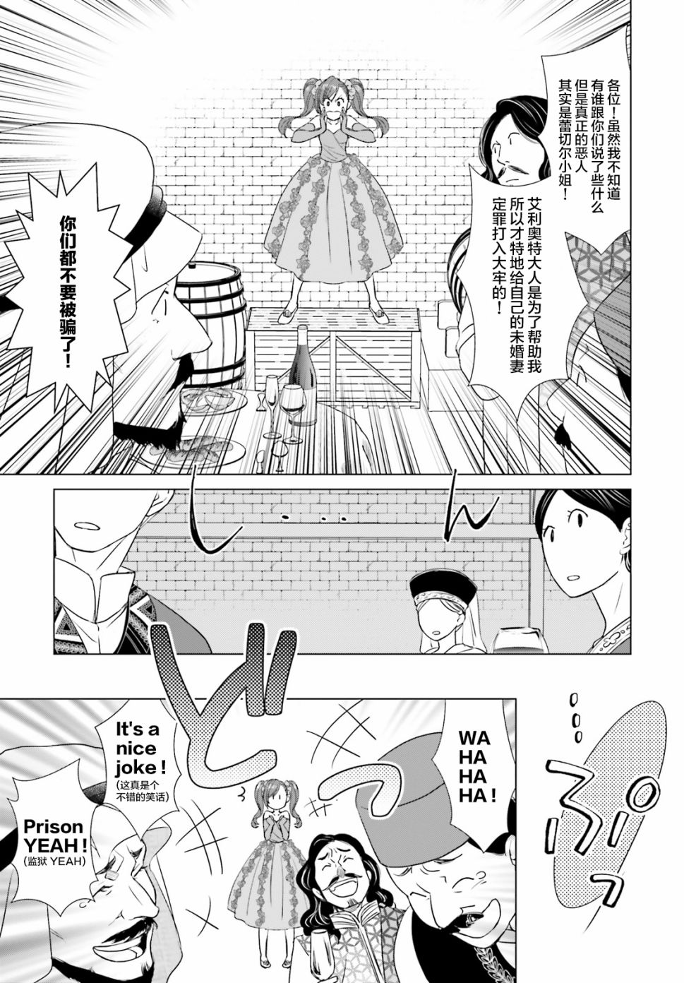 《从悔婚开始恶役大小姐的监狱悠闲生活》漫画最新章节第2话免费下拉式在线观看章节第【28】张图片