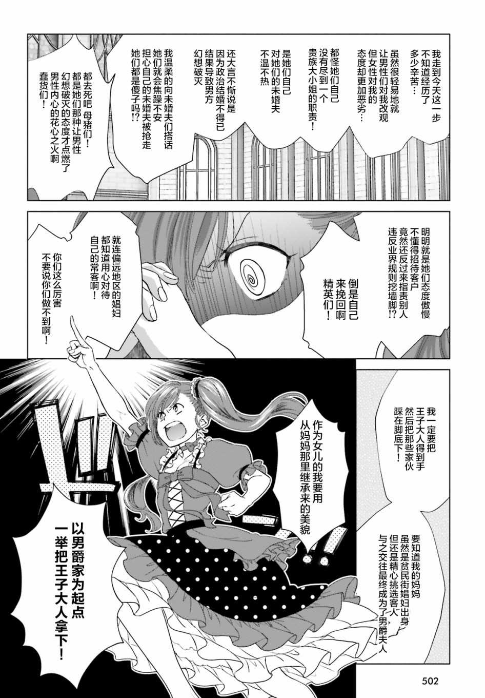 《从悔婚开始恶役大小姐的监狱悠闲生活》漫画最新章节第3话免费下拉式在线观看章节第【7】张图片