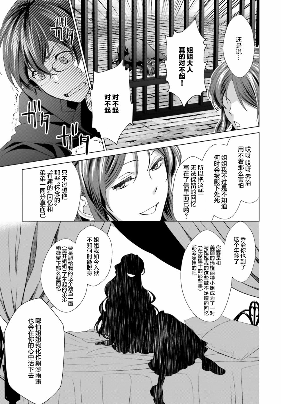 《从悔婚开始恶役大小姐的监狱悠闲生活》漫画最新章节第2话免费下拉式在线观看章节第【38】张图片