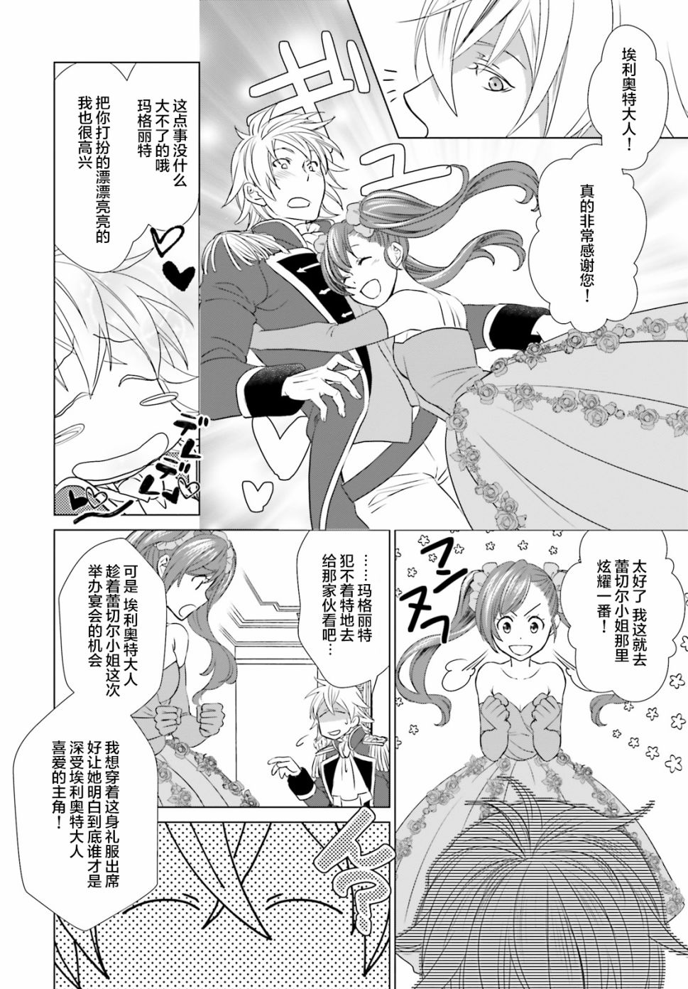 《从悔婚开始恶役大小姐的监狱悠闲生活》漫画最新章节第2话免费下拉式在线观看章节第【23】张图片