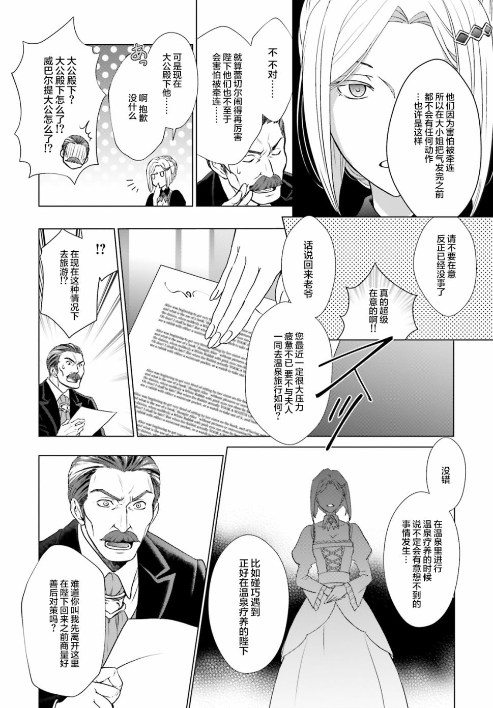 《从悔婚开始恶役大小姐的监狱悠闲生活》漫画最新章节第2话免费下拉式在线观看章节第【9】张图片