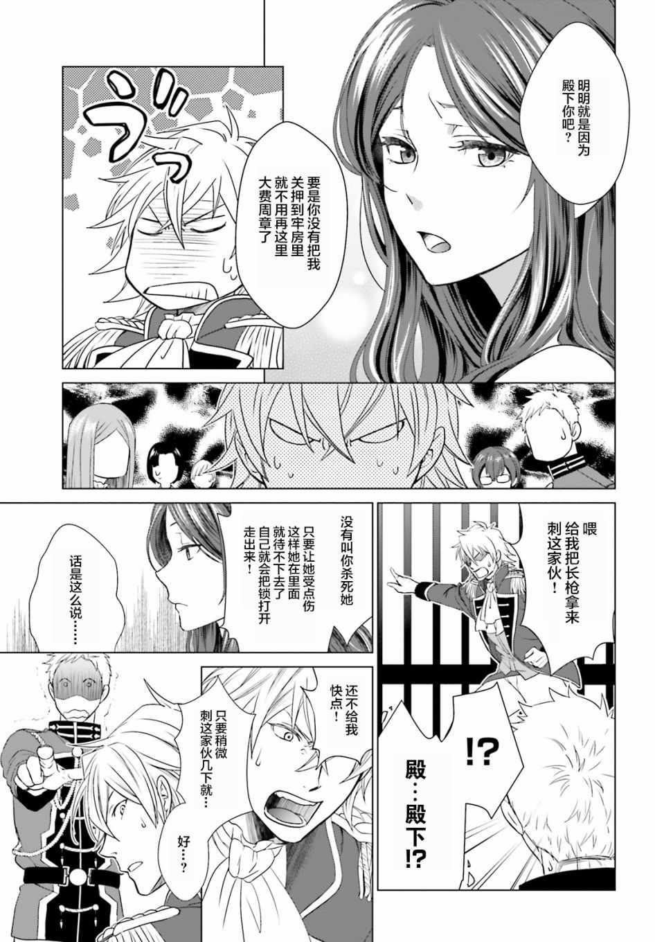 《从悔婚开始恶役大小姐的监狱悠闲生活》漫画最新章节第1话免费下拉式在线观看章节第【24】张图片