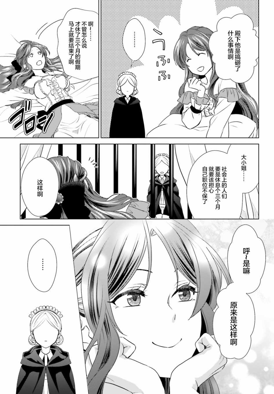 《从悔婚开始恶役大小姐的监狱悠闲生活》漫画最新章节第3话免费下拉式在线观看章节第【53】张图片