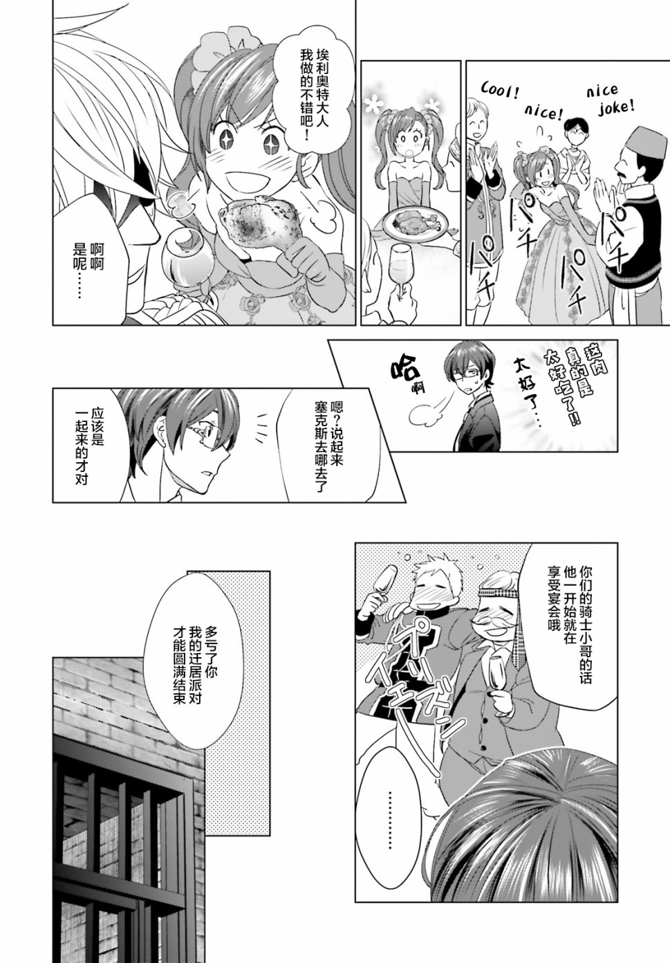 《从悔婚开始恶役大小姐的监狱悠闲生活》漫画最新章节第2话免费下拉式在线观看章节第【29】张图片