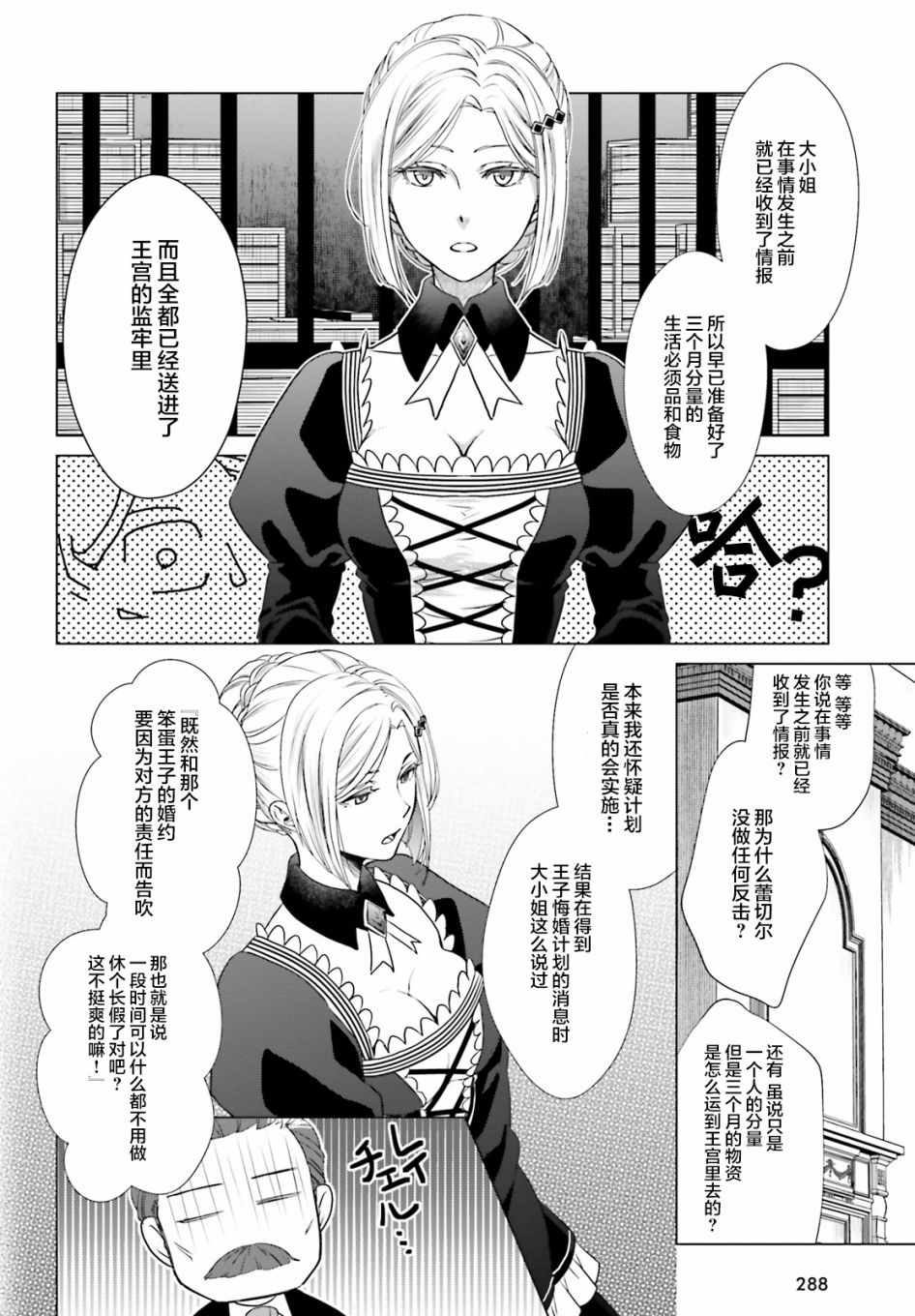 《从悔婚开始恶役大小姐的监狱悠闲生活》漫画最新章节第1话免费下拉式在线观看章节第【21】张图片