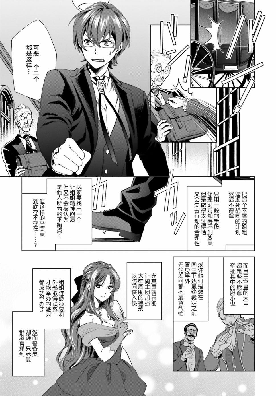 《从悔婚开始恶役大小姐的监狱悠闲生活》漫画最新章节第2话免费下拉式在线观看章节第【32】张图片