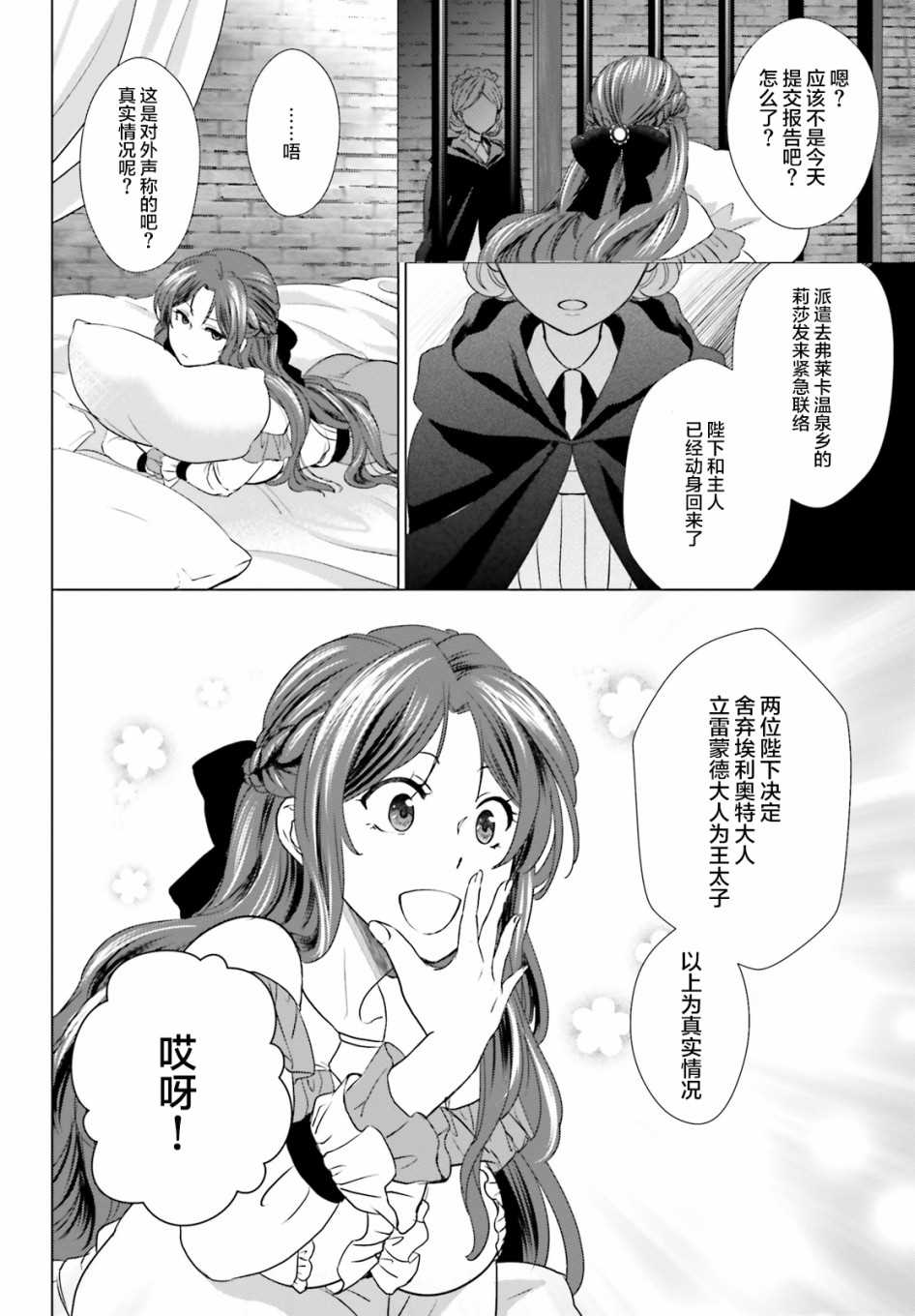 《从悔婚开始恶役大小姐的监狱悠闲生活》漫画最新章节第3话免费下拉式在线观看章节第【52】张图片