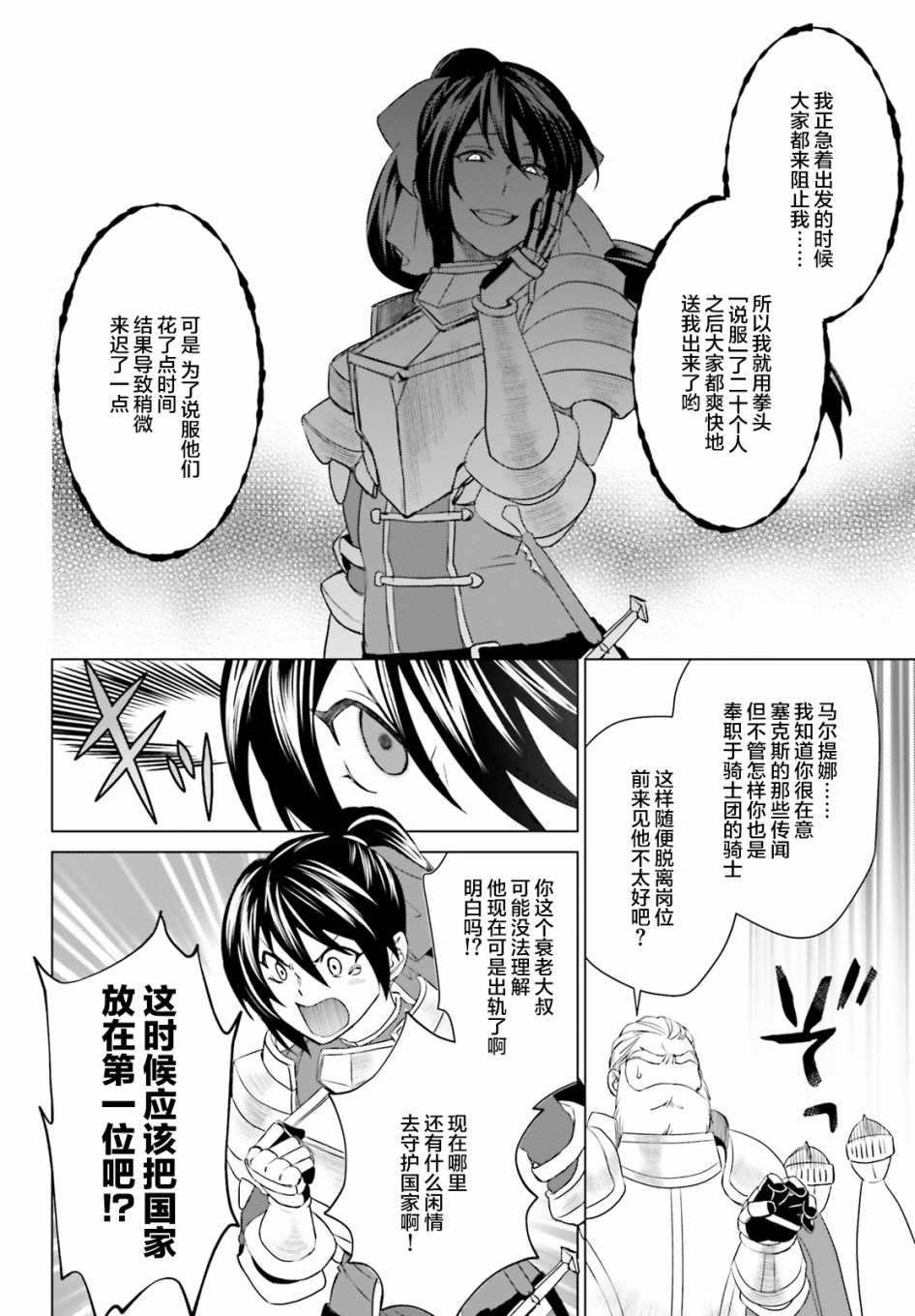 《从悔婚开始恶役大小姐的监狱悠闲生活》漫画最新章节第3话免费下拉式在线观看章节第【23】张图片