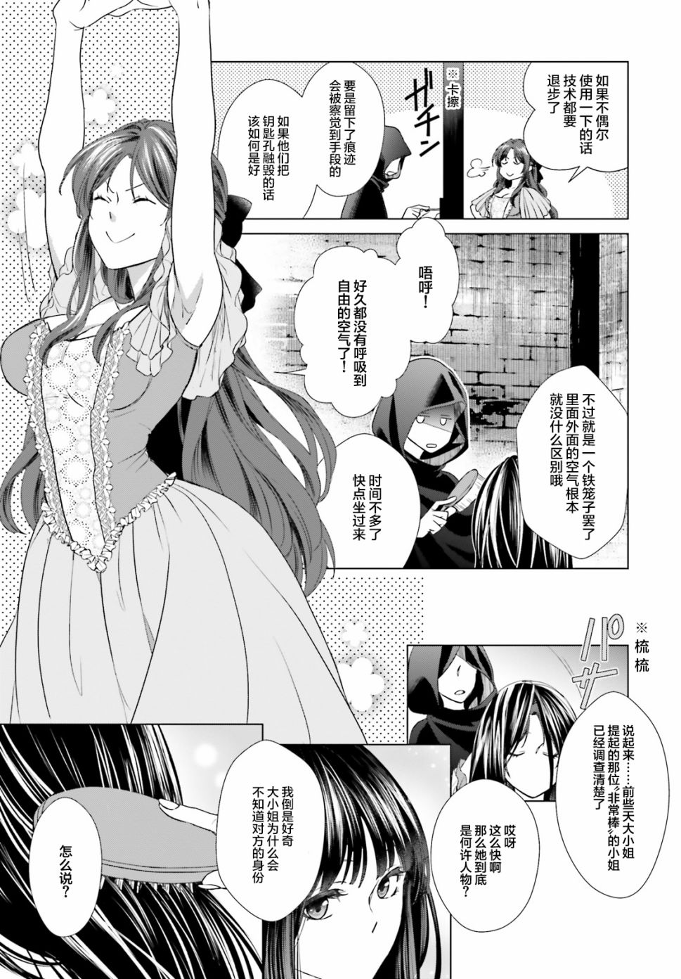 《从悔婚开始恶役大小姐的监狱悠闲生活》漫画最新章节第2话免费下拉式在线观看章节第【16】张图片