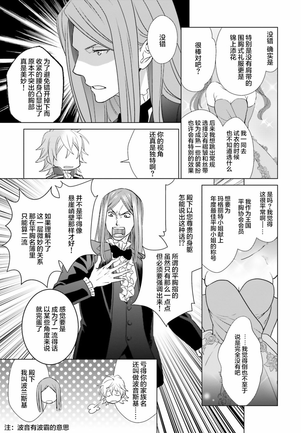 《从悔婚开始恶役大小姐的监狱悠闲生活》漫画最新章节第2话免费下拉式在线观看章节第【22】张图片