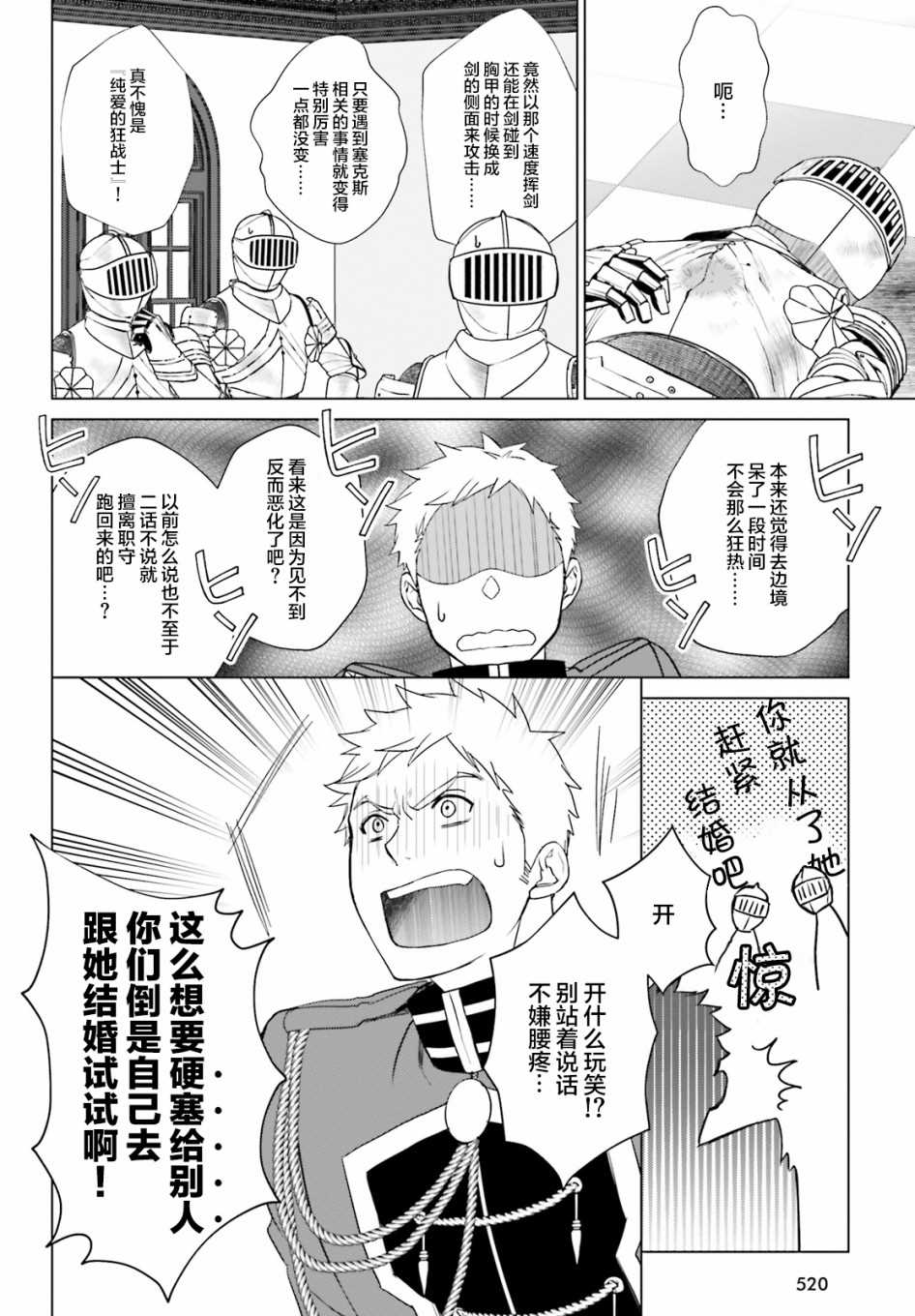 《从悔婚开始恶役大小姐的监狱悠闲生活》漫画最新章节第3话免费下拉式在线观看章节第【25】张图片