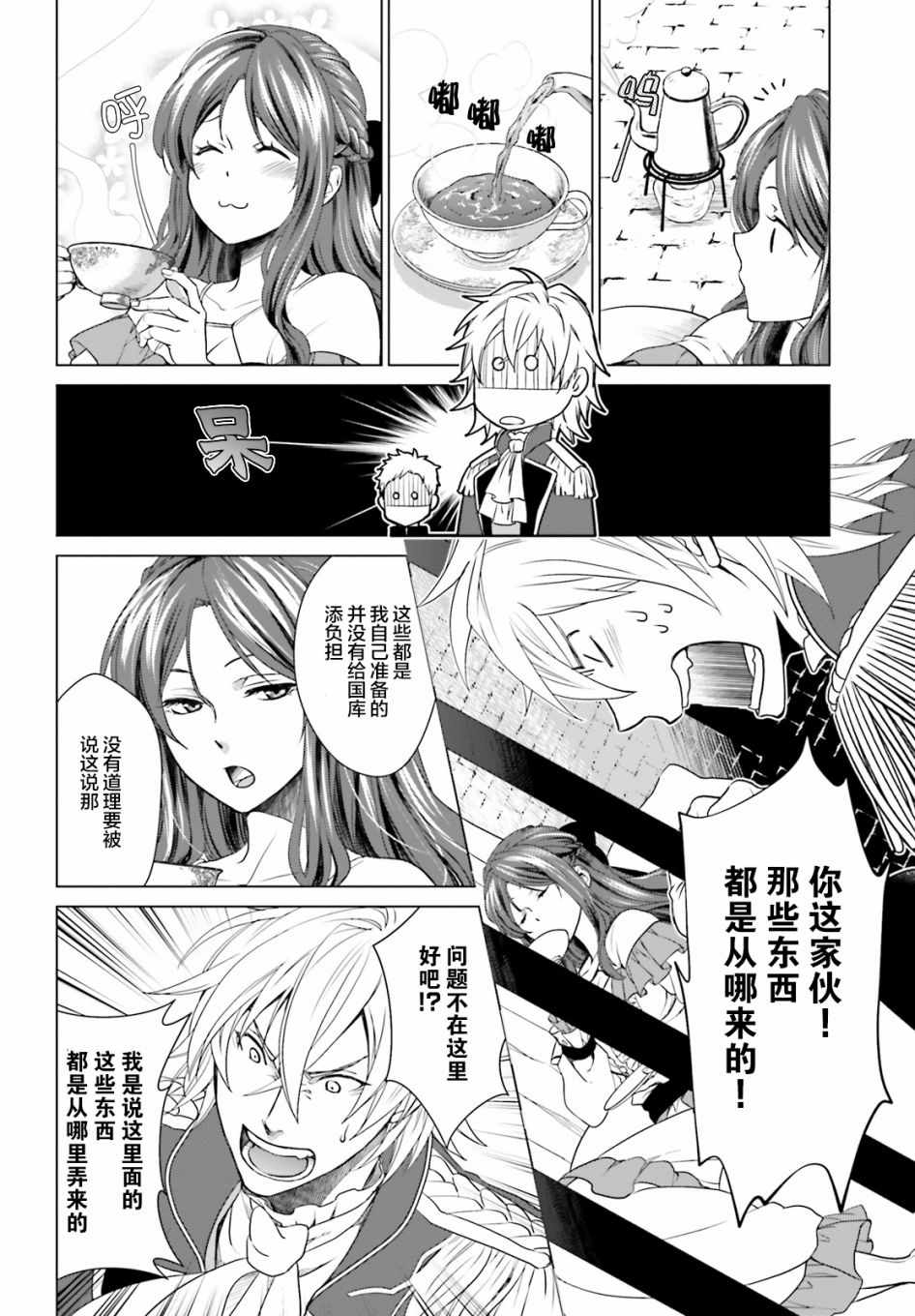 《从悔婚开始恶役大小姐的监狱悠闲生活》漫画最新章节第1话免费下拉式在线观看章节第【11】张图片