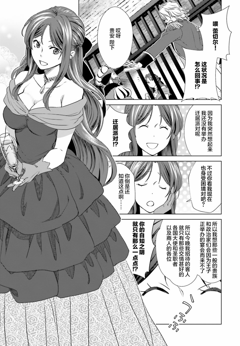 《从悔婚开始恶役大小姐的监狱悠闲生活》漫画最新章节第2话免费下拉式在线观看章节第【26】张图片