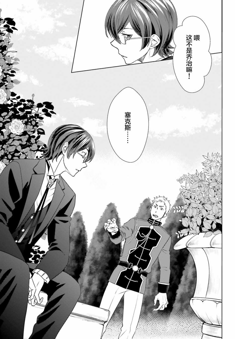 《从悔婚开始恶役大小姐的监狱悠闲生活》漫画最新章节第3话免费下拉式在线观看章节第【2】张图片
