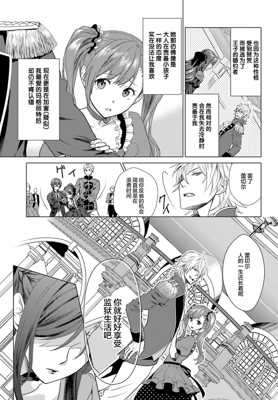 《从悔婚开始恶役大小姐的监狱悠闲生活》漫画最新章节第1话免费下拉式在线观看章节第【4】张图片