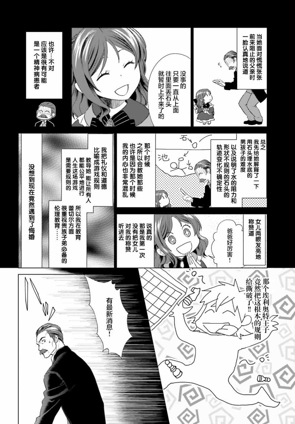 《从悔婚开始恶役大小姐的监狱悠闲生活》漫画最新章节第1话免费下拉式在线观看章节第【17】张图片