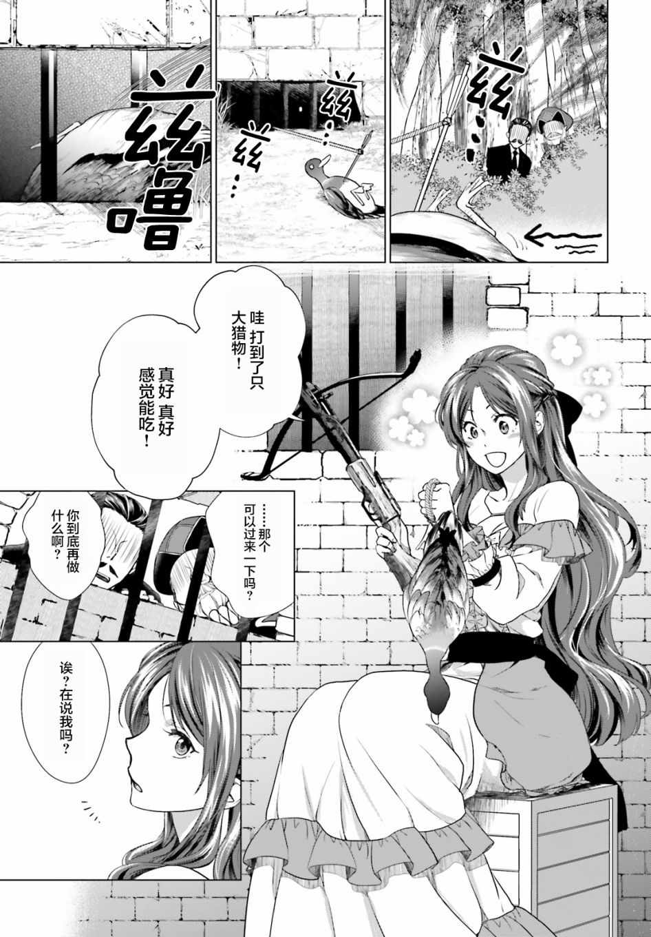 《从悔婚开始恶役大小姐的监狱悠闲生活》漫画最新章节第1话免费下拉式在线观看章节第【34】张图片