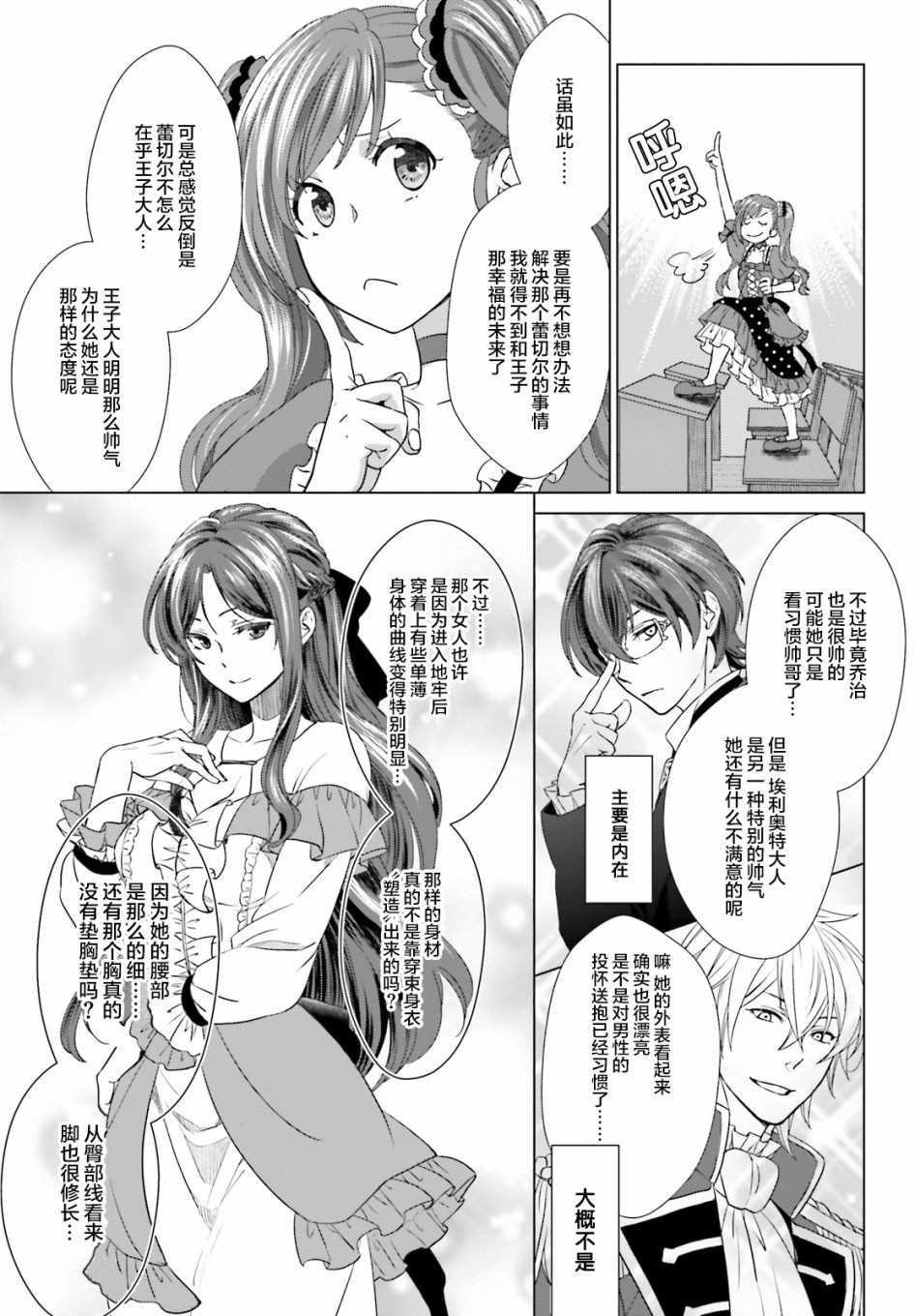 《从悔婚开始恶役大小姐的监狱悠闲生活》漫画最新章节第3话免费下拉式在线观看章节第【8】张图片