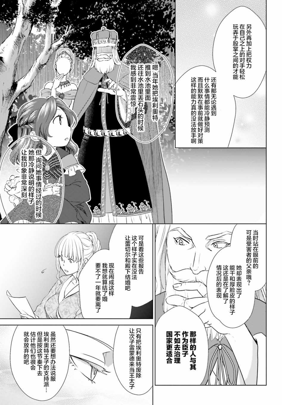 《从悔婚开始恶役大小姐的监狱悠闲生活》漫画最新章节第3话免费下拉式在线观看章节第【49】张图片