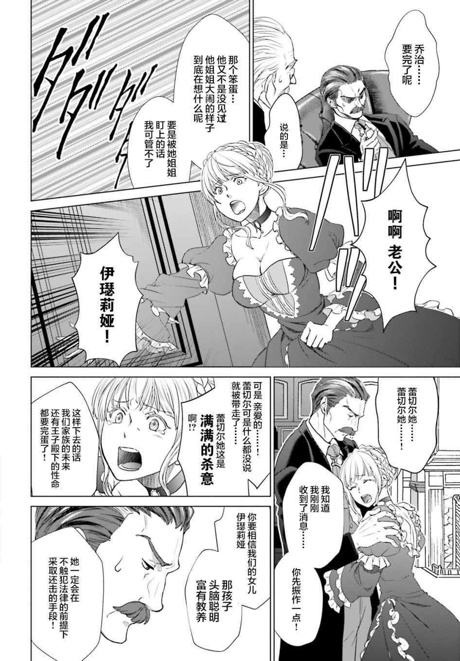 《从悔婚开始恶役大小姐的监狱悠闲生活》漫画最新章节第1话免费下拉式在线观看章节第【19】张图片