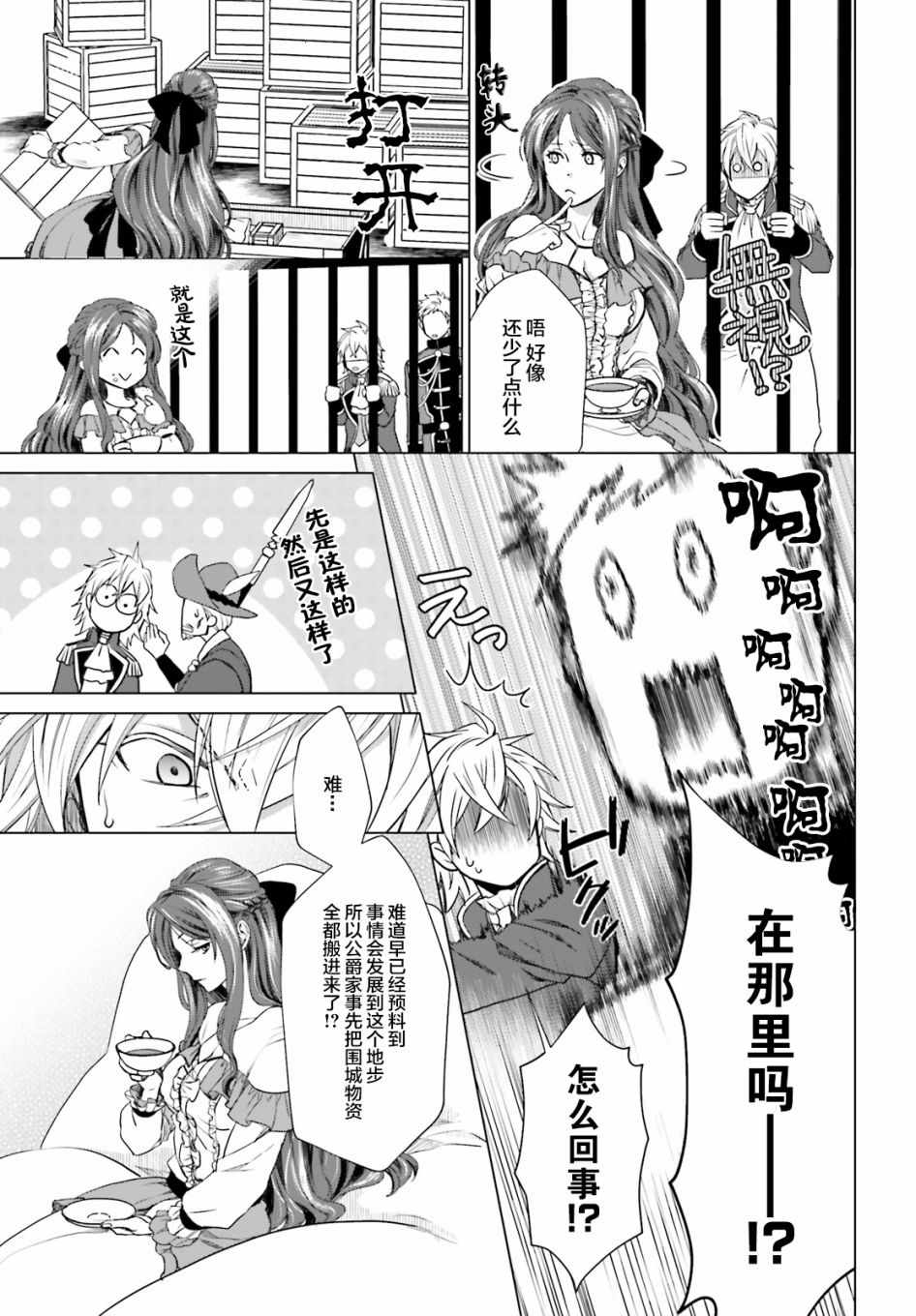 《从悔婚开始恶役大小姐的监狱悠闲生活》漫画最新章节第1话免费下拉式在线观看章节第【12】张图片