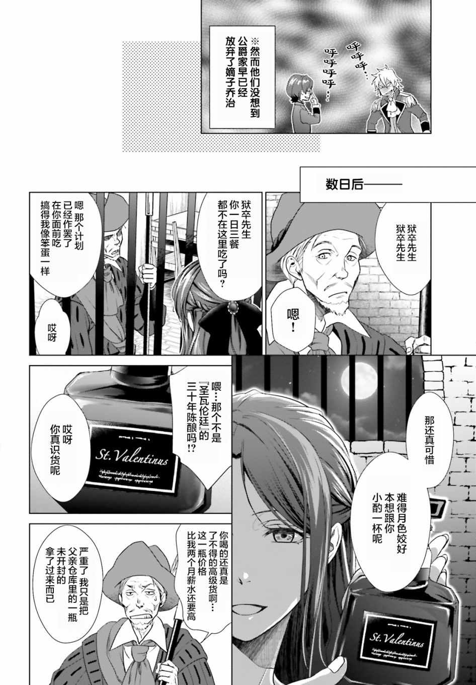 《从悔婚开始恶役大小姐的监狱悠闲生活》漫画最新章节第1话免费下拉式在线观看章节第【29】张图片