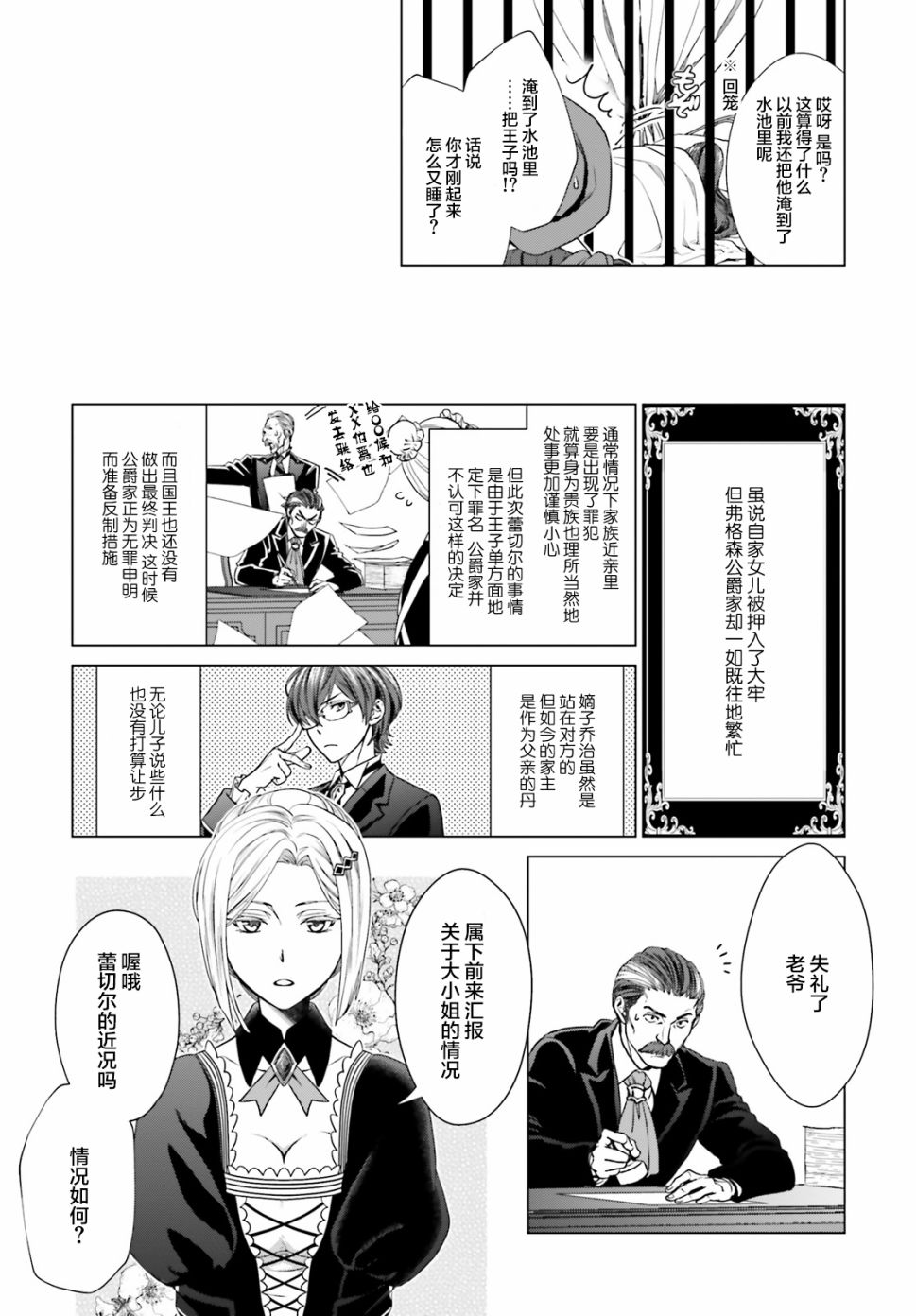 《从悔婚开始恶役大小姐的监狱悠闲生活》漫画最新章节第2话免费下拉式在线观看章节第【6】张图片