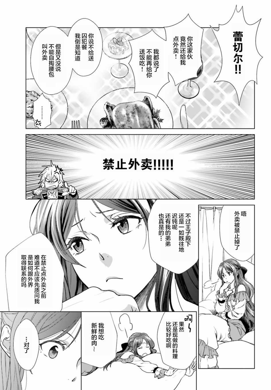 《从悔婚开始恶役大小姐的监狱悠闲生活》漫画最新章节第1话免费下拉式在线观看章节第【32】张图片