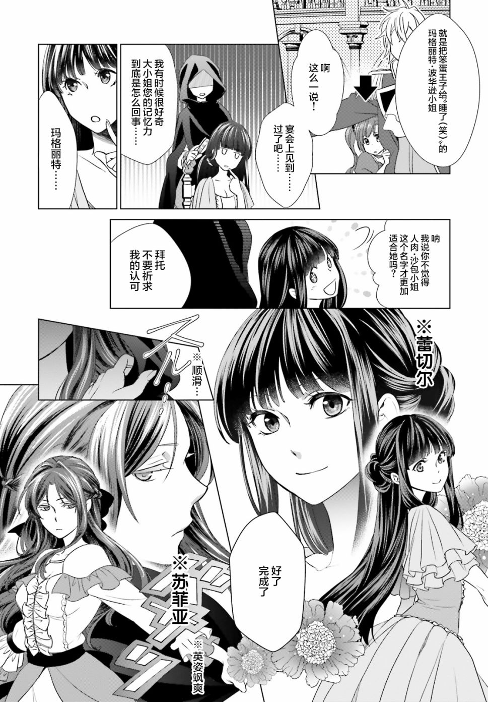 《从悔婚开始恶役大小姐的监狱悠闲生活》漫画最新章节第2话免费下拉式在线观看章节第【17】张图片