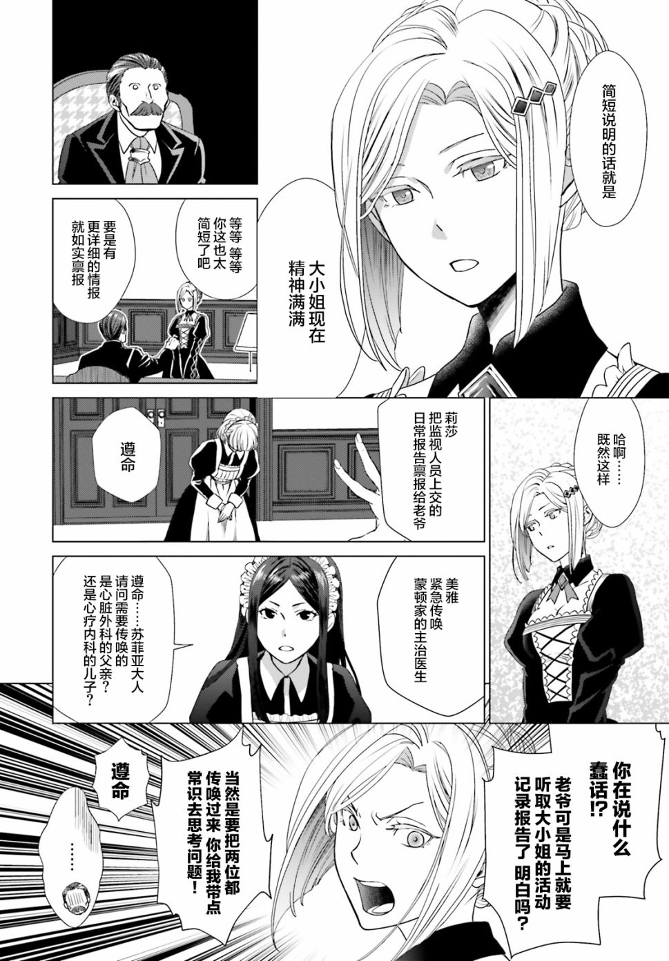 《从悔婚开始恶役大小姐的监狱悠闲生活》漫画最新章节第2话免费下拉式在线观看章节第【7】张图片