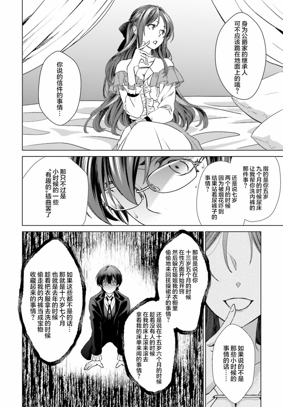 《从悔婚开始恶役大小姐的监狱悠闲生活》漫画最新章节第2话免费下拉式在线观看章节第【37】张图片