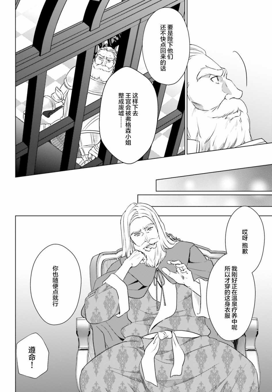 《从悔婚开始恶役大小姐的监狱悠闲生活》漫画最新章节第3话免费下拉式在线观看章节第【44】张图片