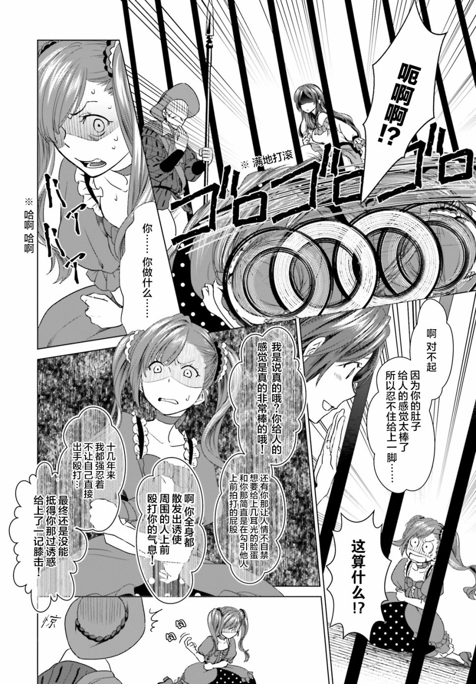 《从悔婚开始恶役大小姐的监狱悠闲生活》漫画最新章节第2话免费下拉式在线观看章节第【3】张图片