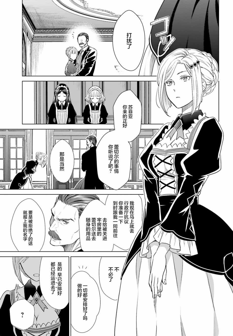 《从悔婚开始恶役大小姐的监狱悠闲生活》漫画最新章节第1话免费下拉式在线观看章节第【20】张图片