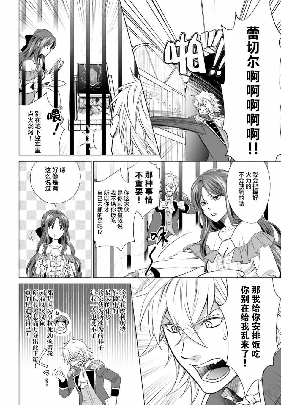 《从悔婚开始恶役大小姐的监狱悠闲生活》漫画最新章节第1话免费下拉式在线观看章节第【35】张图片