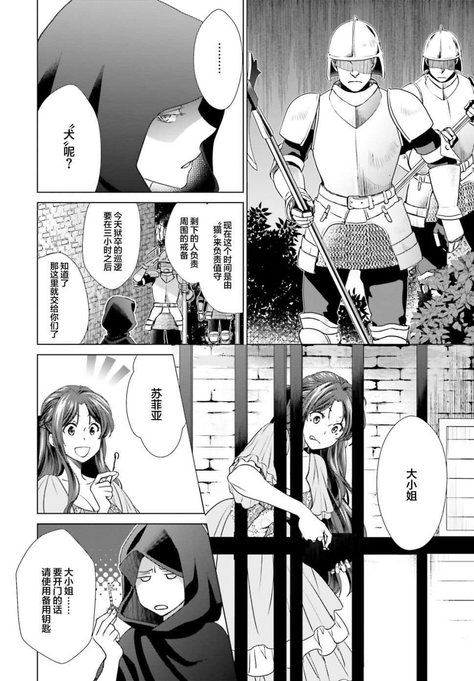 《从悔婚开始恶役大小姐的监狱悠闲生活》漫画最新章节第2话免费下拉式在线观看章节第【15】张图片