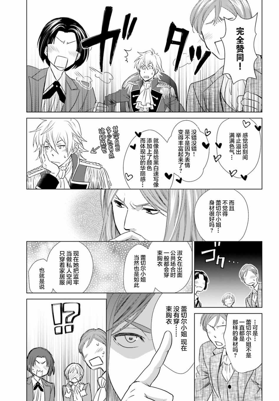 《从悔婚开始恶役大小姐的监狱悠闲生活》漫画最新章节第1话免费下拉式在线观看章节第【42】张图片