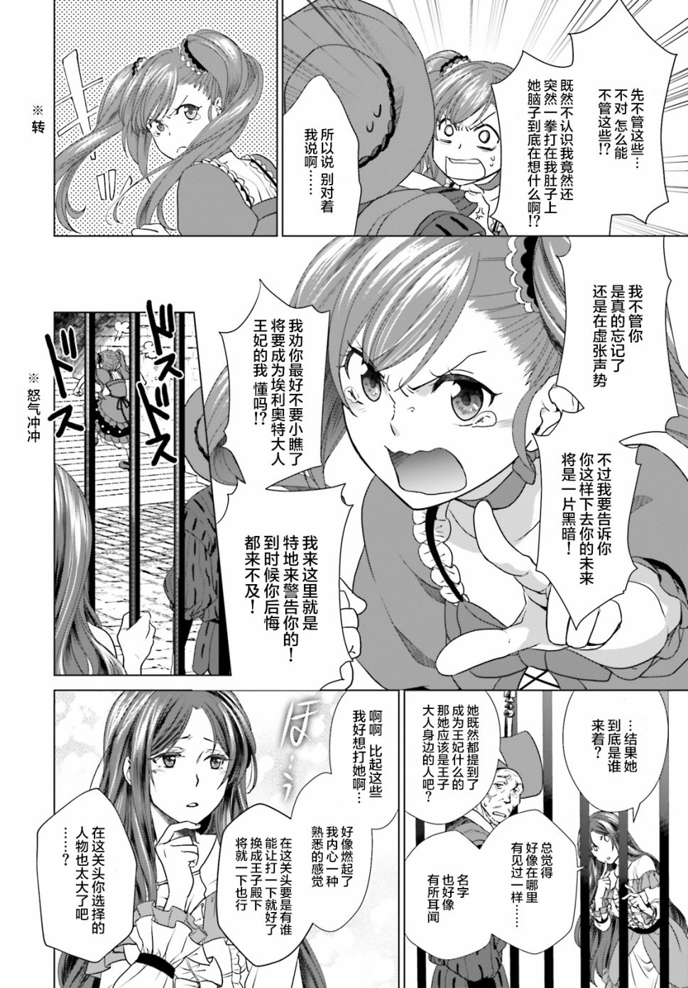 《从悔婚开始恶役大小姐的监狱悠闲生活》漫画最新章节第2话免费下拉式在线观看章节第【5】张图片