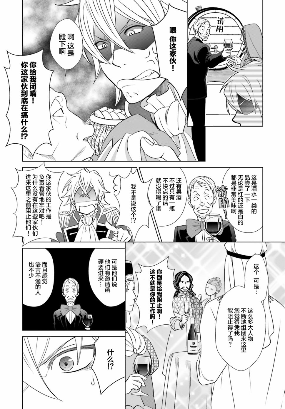 《从悔婚开始恶役大小姐的监狱悠闲生活》漫画最新章节第2话免费下拉式在线观看章节第【25】张图片