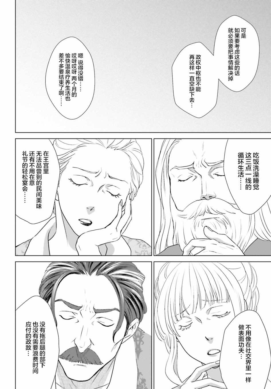 《从悔婚开始恶役大小姐的监狱悠闲生活》漫画最新章节第3话免费下拉式在线观看章节第【50】张图片