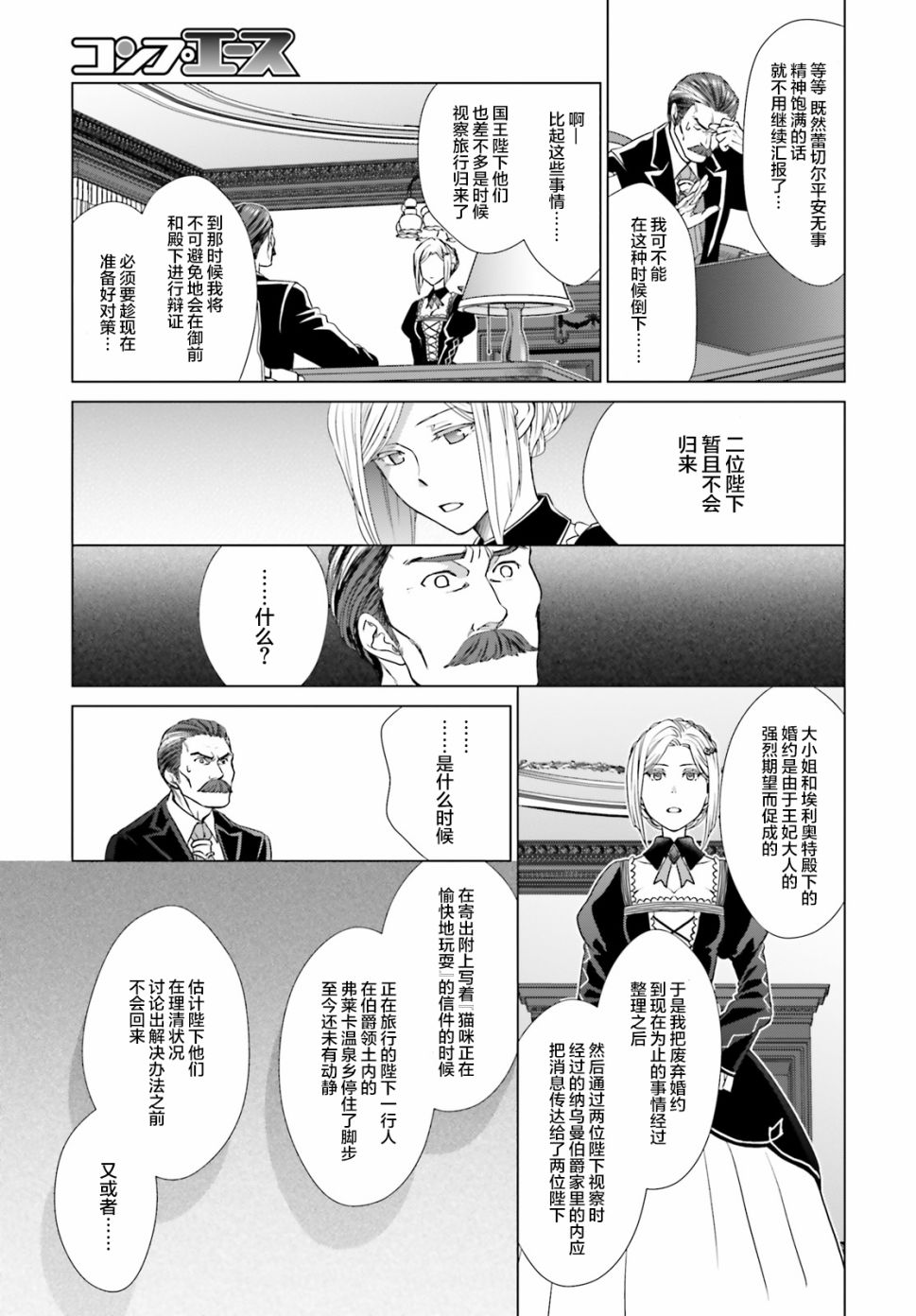 《从悔婚开始恶役大小姐的监狱悠闲生活》漫画最新章节第2话免费下拉式在线观看章节第【8】张图片