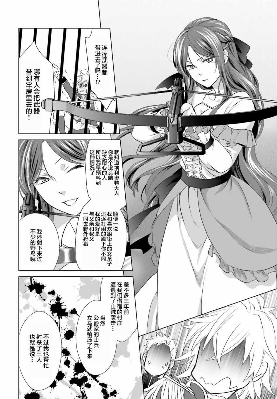 《从悔婚开始恶役大小姐的监狱悠闲生活》漫画最新章节第1话免费下拉式在线观看章节第【25】张图片