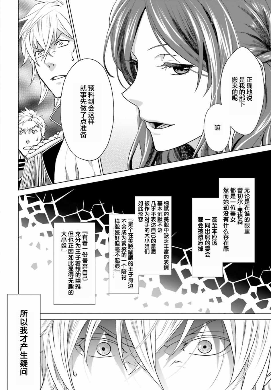 《从悔婚开始恶役大小姐的监狱悠闲生活》漫画最新章节第1话免费下拉式在线观看章节第【13】张图片