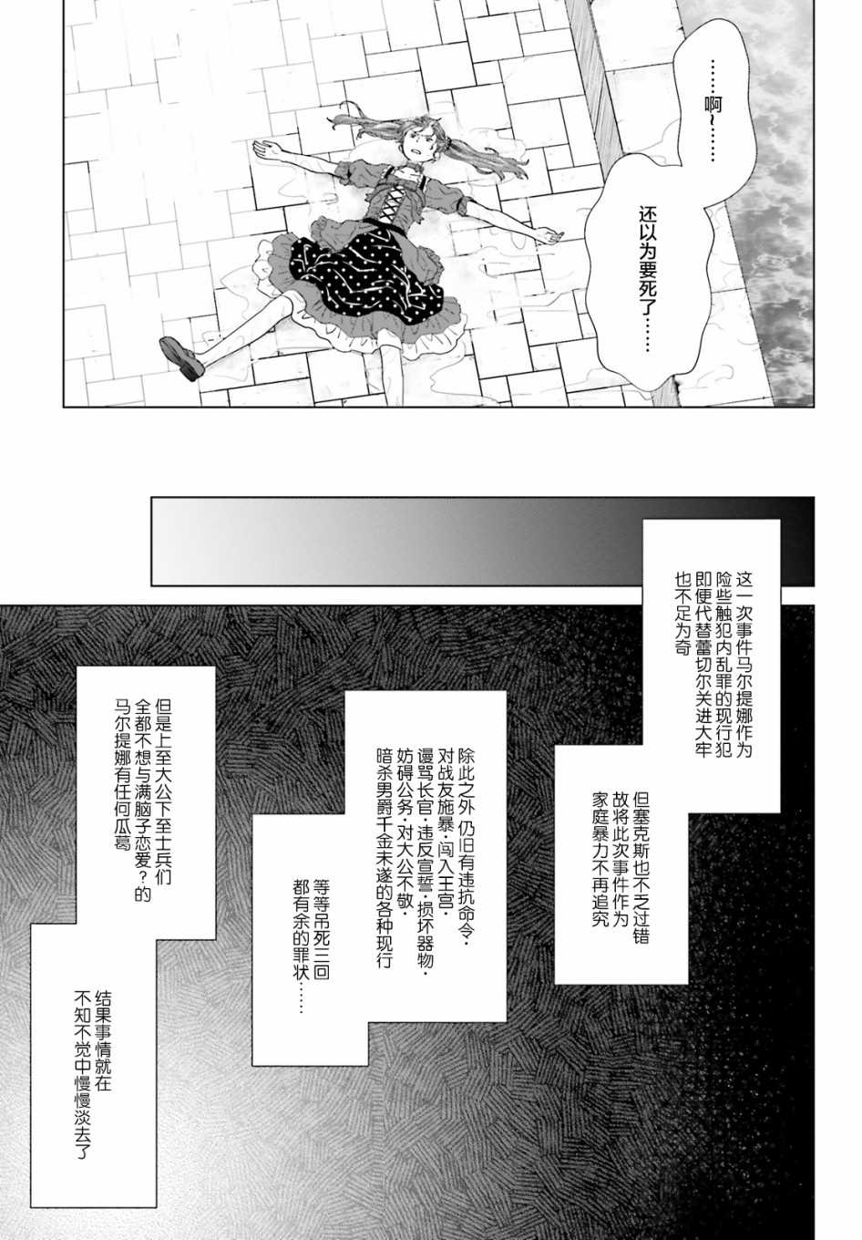 《从悔婚开始恶役大小姐的监狱悠闲生活》漫画最新章节第3话免费下拉式在线观看章节第【41】张图片