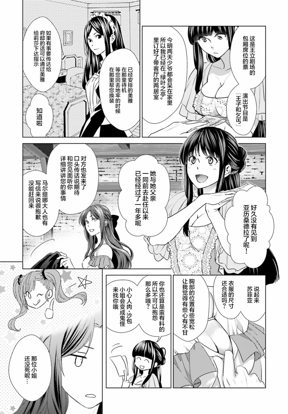 《从悔婚开始恶役大小姐的监狱悠闲生活》漫画最新章节第2话免费下拉式在线观看章节第【18】张图片