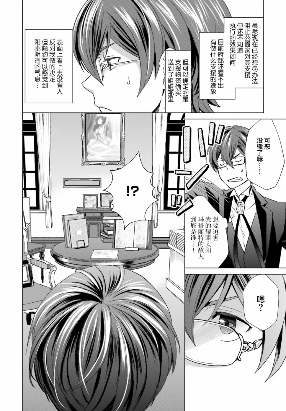 《从悔婚开始恶役大小姐的监狱悠闲生活》漫画最新章节第2话免费下拉式在线观看章节第【33】张图片